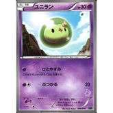 ユニラン 008/016 MG 超 ポケモンカードゲームBW 30枚デッキ対戦set ミュウツーVSゲノセクト ミュウツーデッキ